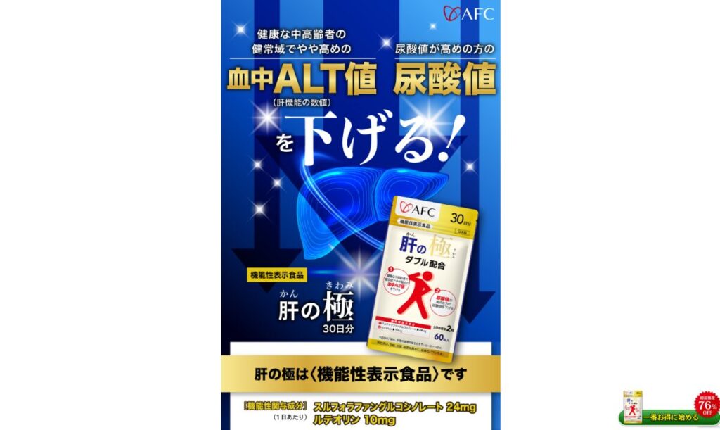 肝の極　口コミ