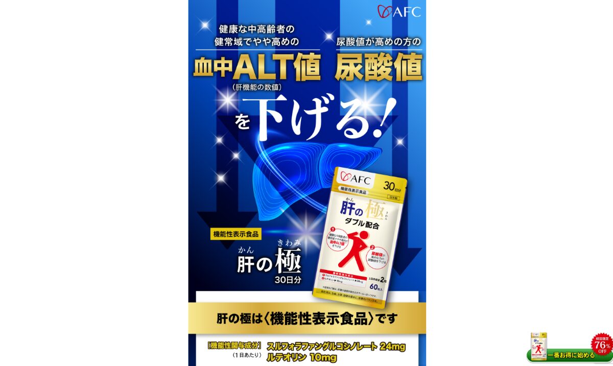 肝の極 口コミ